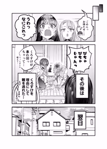 Page 75 of Gyaru Harem ga Dekiru Made ~ Otaku no Chi*ko wa Uchi-ra de Kyouyuu Surutte Kimeta Kara ~ - preview thumbnail