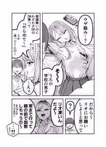 Page 78 of Gyaru Harem ga Dekiru Made ~ Otaku no Chi*ko wa Uchi-ra de Kyouyuu Surutte Kimeta Kara ~ - preview thumbnail