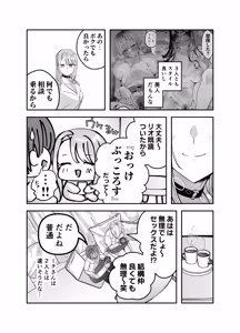 Page 79 of Gyaru Harem ga Dekiru Made ~ Otaku no Chi*ko wa Uchi-ra de Kyouyuu Surutte Kimeta Kara ~ - preview thumbnail
