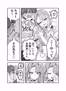 Page 81 of Gyaru Harem ga Dekiru Made ~ Otaku no Chi*ko wa Uchi-ra de Kyouyuu Surutte Kimeta Kara ~ - preview thumbnail
