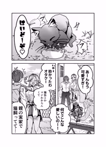 Page 9 of Gyaru Harem ga Dekiru Made ~ Otaku no Chi*ko wa Uchi-ra de Kyouyuu Surutte Kimeta Kara ~ - preview thumbnail