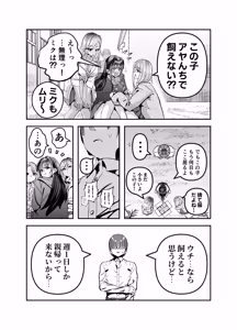 Page 10 of Gyaru Harem ga Dekiru Made ~ Otaku no Chi*ko wa Uchi-ra de Kyouyuu Surutte Kimeta Kara ~ - preview thumbnail