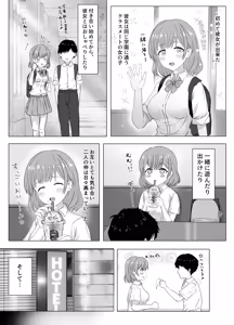 Page 3 of Hajimete Dekita Kawaii Kanojo wa, Sugoku Ecchi na ko deshita! - preview thumbnail