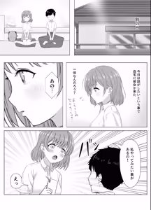 Page 8 of Hajimete Dekita Kawaii Kanojo wa, Sugoku Ecchi na ko deshita! - preview thumbnail