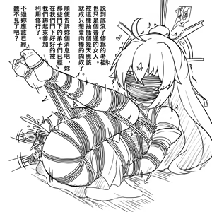 Page 8 of 拘束隨筆 - preview thumbnail