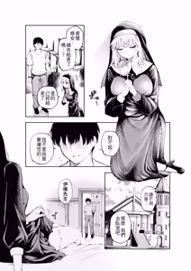 Page 3 of Sister-san to Daraku Suru made | 直到與修女小姐一同墮落為止 - preview thumbnail