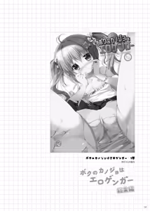Page 3 of Boku no Kanojo wa Erogenger Soushuuhen - preview thumbnail