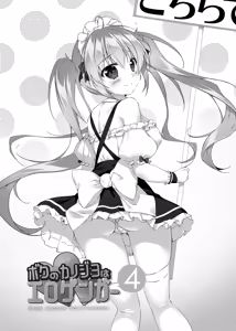 Page 56 of Boku no Kanojo wa Erogenger Soushuuhen - preview thumbnail