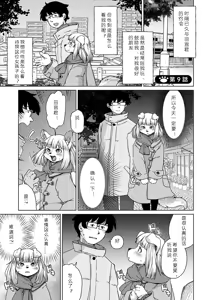 Page 176 of Juujin Apart Tokoharusou e Youkoso! | 欢迎来到兽人公寓·常春庄! 3-10 - preview thumbnail
