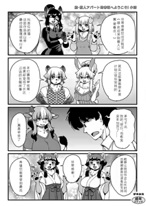 Page 247 of Juujin Apart Tokoharusou e Youkoso! | 欢迎来到兽人公寓·常春庄! 3-10 - preview thumbnail