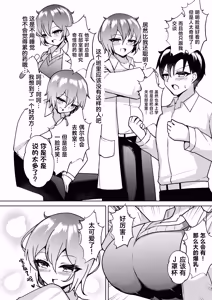 Page 3 of Bakunyuu TS! Shinyuu no Doutei o Ubattara Jusei Shita Hanashi - preview thumbnail