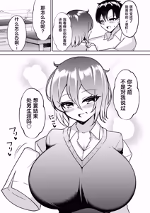 Page 4 of Bakunyuu TS! Shinyuu no Doutei o Ubattara Jusei Shita Hanashi - preview thumbnail