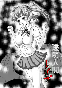 Page 3 of Toumei Ningen Rape - preview thumbnail