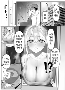 Page 2 of Haitatsusaki no Nagachichi Onee-san ga Ero Sugiru - preview thumbnail