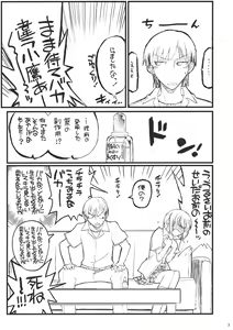 Page 3 of Yozora-sama Route ni tsuki Sena toka Kihon, Detekimasen - preview thumbnail