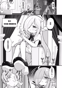 Page 3 of Maou-sama demo Aisaretai! | 即使身为魔王大人也想要被爱! - preview thumbnail