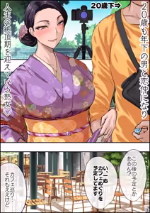 Page 3 of ２０歳年下の男と付き合ってる和服熟女 - preview thumbnail
