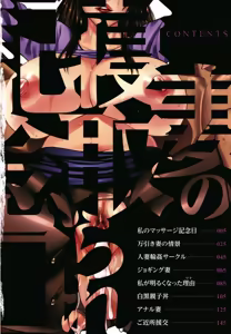 Page 5 of 妻の寝取られ記念日（Chinese） - preview thumbnail