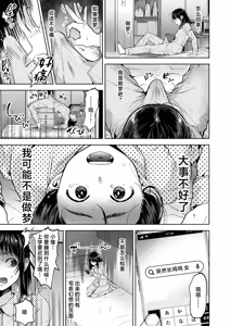 Page 5 of Koisuru Otome, Futanari ni Naru. - preview thumbnail