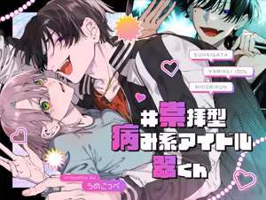 #Suuhaigata Yami-kei Idol Midori-kun - hentai manga cover image