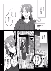 Page 6 of #Suuhaigata Yami-kei Idol Midori-kun - preview thumbnail