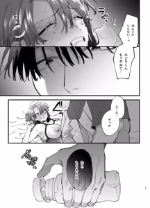Page 73 of #Suuhaigata Yami-kei Idol Midori-kun - preview thumbnail