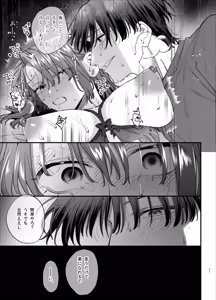 Page 77 of #Suuhaigata Yami-kei Idol Midori-kun - preview thumbnail