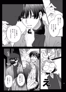Page 9 of #Suuhaigata Yami-kei Idol Midori-kun - preview thumbnail
