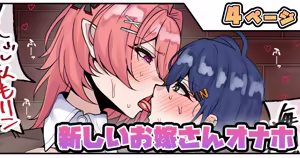 新しいお嫁さんオナホ — hentai manga cover on Fhentai