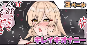 キレイキオナニー — hentai manga cover on Fhentai