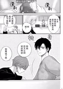 Page 3 of o mukai-sa n Chino Mako-kun naokun | 住在我家对面的真琴君和奈央君 - preview thumbnail