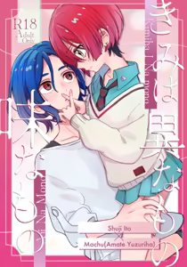 kimi wa ina mono ajina mono - hentai manga cover image