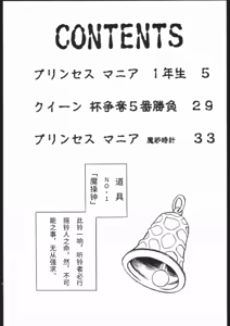 Page 3 of PRINCESS MAGAZINE NO.2 - preview thumbnail