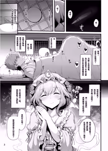 Page 3 of Horoyoi Zakura | 微醺之櫻 - preview thumbnail