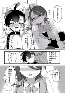 Page 13 of Yume no Naka no Usagi ni wa Goyoujin! ~Derarenai Heya de Kosupure Ecchi Suru Hanashi~ - preview thumbnail