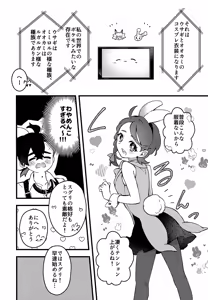 Page 6 of Yume no Naka no Usagi ni wa Goyoujin! ~Derarenai Heya de Kosupure Ecchi Suru Hanashi~ - preview thumbnail