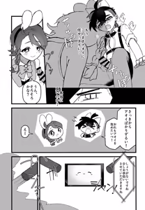 Page 8 of Yume no Naka no Usagi ni wa Goyoujin! ~Derarenai Heya de Kosupure Ecchi Suru Hanashi~ - preview thumbnail
