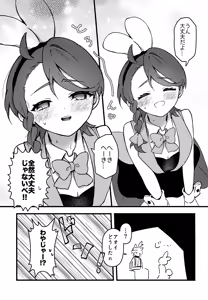 Page 10 of Yume no Naka no Usagi ni wa Goyoujin! ~Derarenai Heya de Kosupure Ecchi Suru Hanashi~ - preview thumbnail
