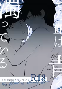 Sono Chi wa Aoku Nigotte Iru - hentai manga cover image