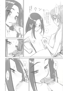 Page 7 of Ahegoe Harmony Power - AHE VOICE HARMONY POWER - preview thumbnail