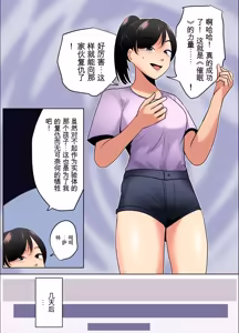 Page 3 of 催眠冤罪事件！Chinese上色 - preview thumbnail