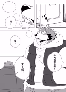 Page 3 of 我与熊大叔 - preview thumbnail