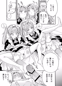Page 33 of Futago Maid no Clara to Cola: Sei no Mezame! - preview thumbnail