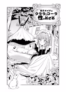 Page 5 of Futago Maid no Clara to Cola: Sei no Mezame! - preview thumbnail
