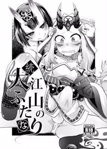 Zoku Ooeyama no Futanari — hentai manga cover on Fhentai