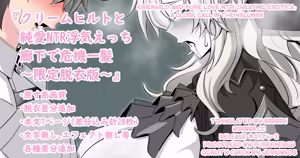 『Kriemhild and Pure Love NTR Cheating Erotica A Close Call in the Hallway』 — hentai manga cover on Fhentai