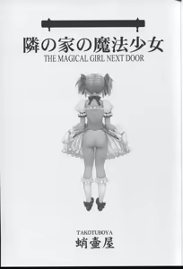 Page 3 of Tonari no Ie no Mahou Shoujo - The magical girl next door - preview thumbnail