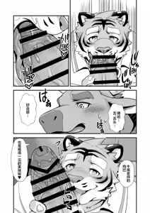 Page 11 of 保健室的虎缟老师 1-3 - preview thumbnail