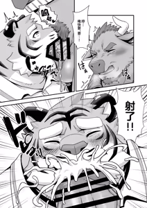 Page 14 of 保健室的虎缟老师 1-3 - preview thumbnail