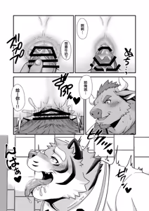 Page 16 of 保健室的虎缟老师 1-3 - preview thumbnail